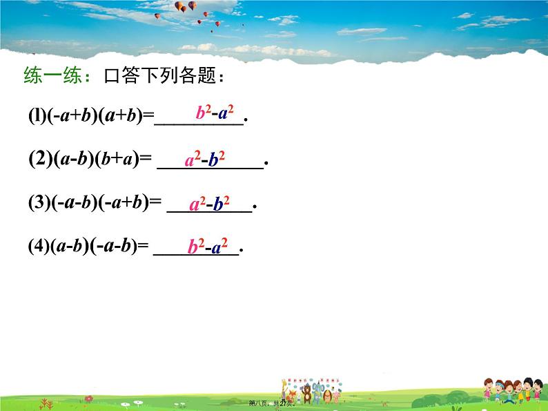人教版数学八年级上册-14.2.1 平方差公式课件PPT08