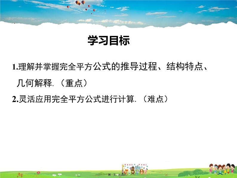 人教版数学八年级上册-14.2.2 完全平方公式课件PPT01