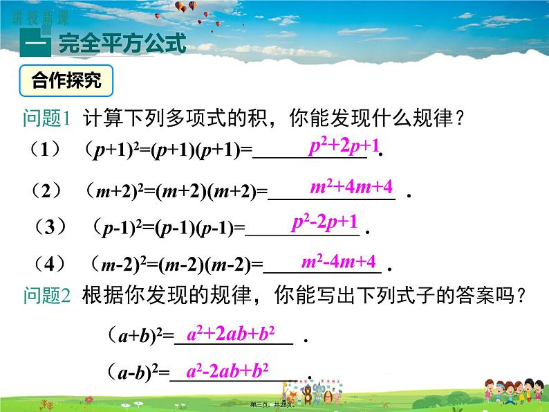 人教版数学八年级上册-14.2.2 完全平方公式课件PPT03