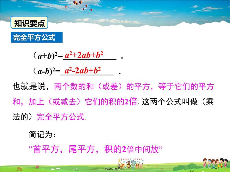 人教版数学八年级上册-14.2.2 完全平方公式课件PPT04