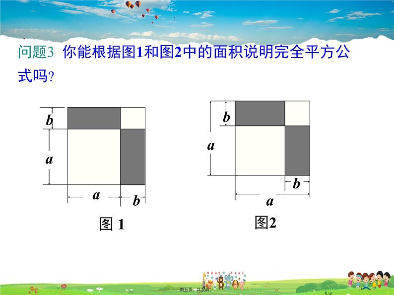 人教版数学八年级上册-14.2.2 完全平方公式课件PPT05