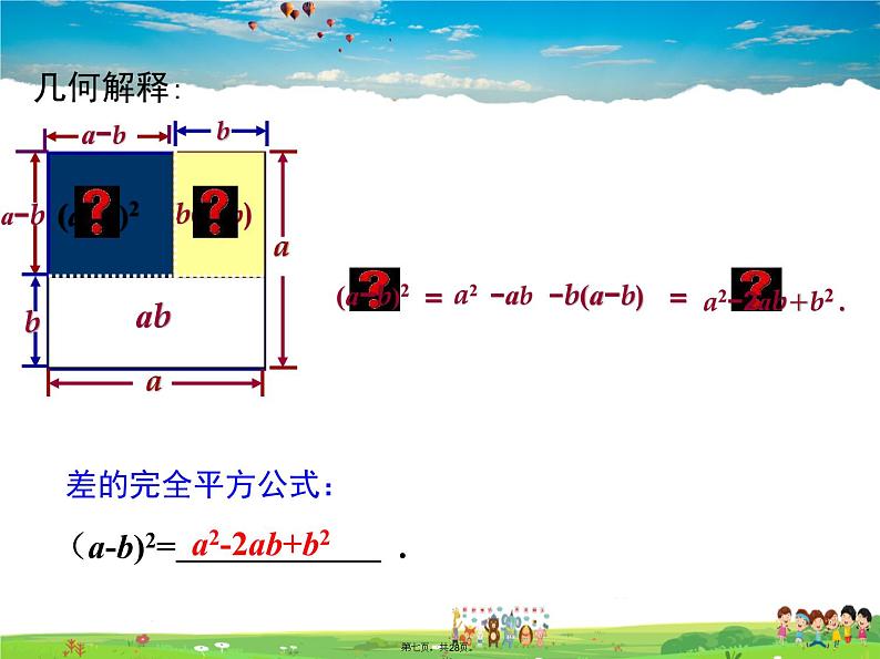 人教版数学八年级上册-14.2.2 完全平方公式课件PPT07