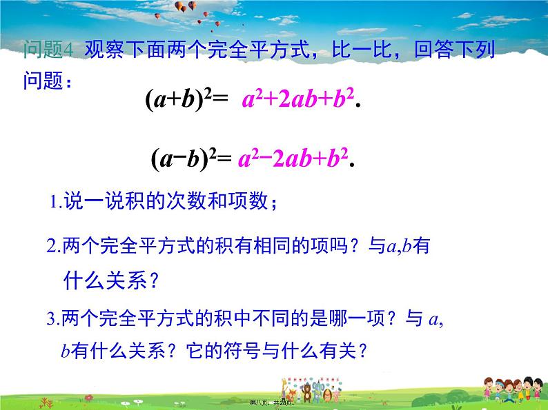 人教版数学八年级上册-14.2.2 完全平方公式课件PPT08