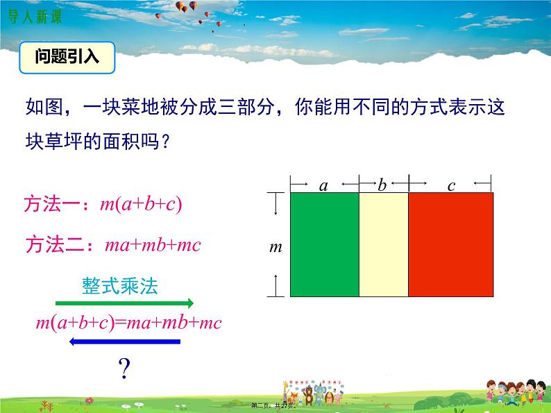 人教版数学八年级上册-14.3.1 提公因式法课件PPT第2页