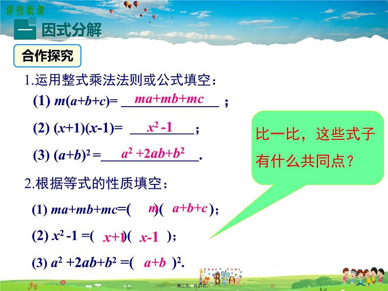 人教版数学八年级上册-14.3.1 提公因式法课件PPT第3页