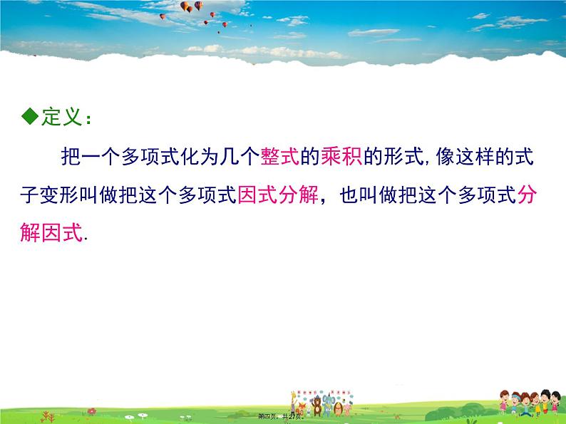 人教版数学八年级上册-14.3.1 提公因式法课件PPT第4页