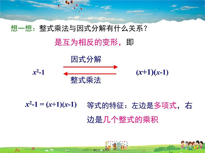 人教版数学八年级上册-14.3.1 提公因式法课件PPT第5页