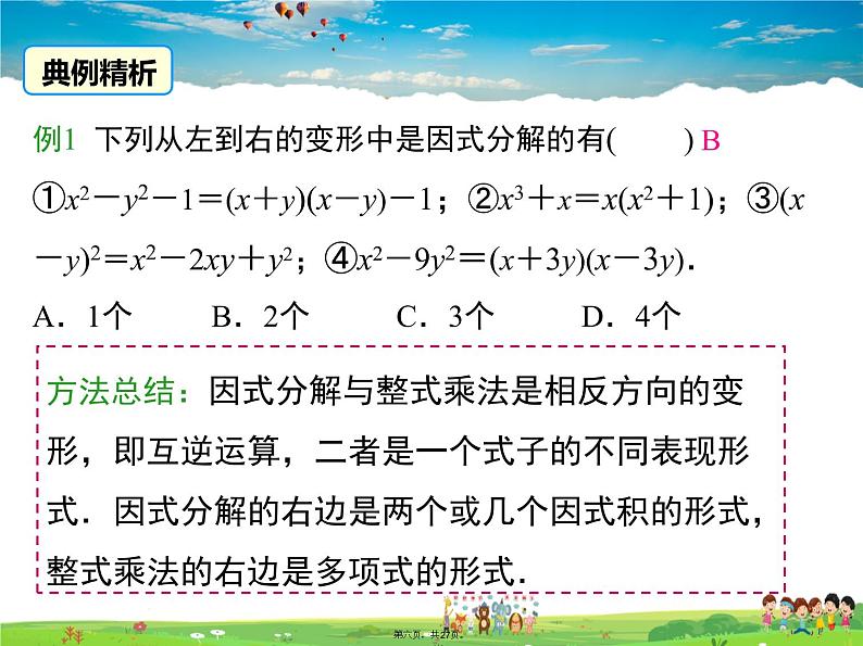 人教版数学八年级上册-14.3.1 提公因式法课件PPT第6页