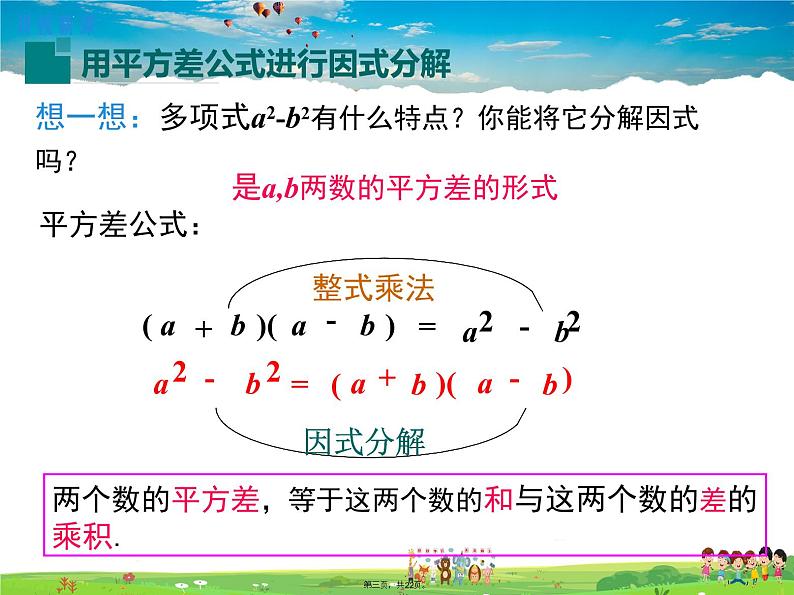 人教版数学八年级上册-14.3.2 第1课时 运用平方差公式因式分解课件PPT03