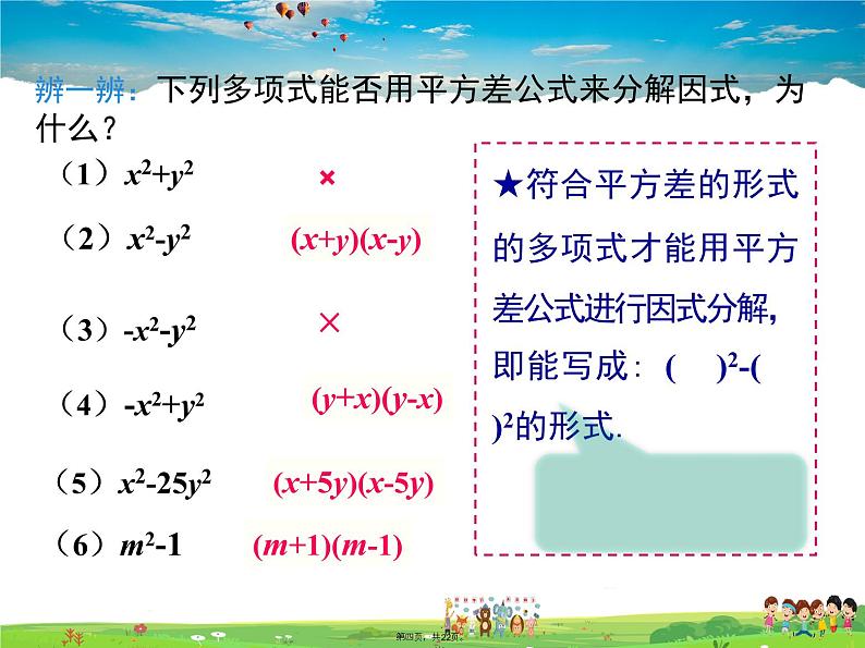 人教版数学八年级上册-14.3.2 第1课时 运用平方差公式因式分解课件PPT04