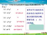 人教版数学八年级上册-14.3.2 第1课时 运用平方差公式因式分解课件PPT