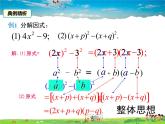 人教版数学八年级上册-14.3.2 第1课时 运用平方差公式因式分解课件PPT
