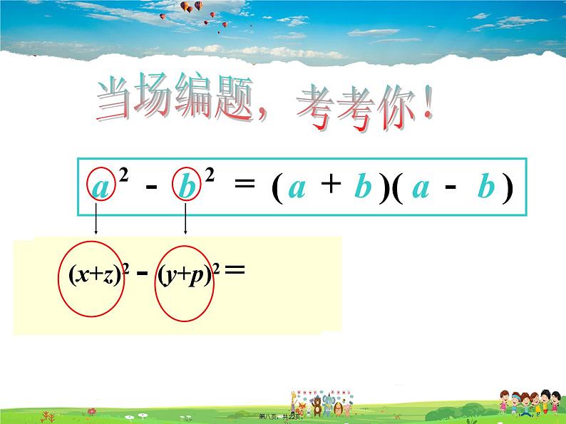 人教版数学八年级上册-14.3.2 第1课时 运用平方差公式因式分解课件PPT08