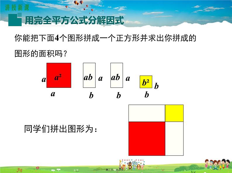 人教版数学八年级上册-14.3.2 第2课时 运用完全平方公式因式分解课件PPT03