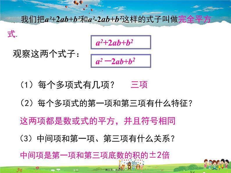 人教版数学八年级上册-14.3.2 第2课时 运用完全平方公式因式分解课件PPT05