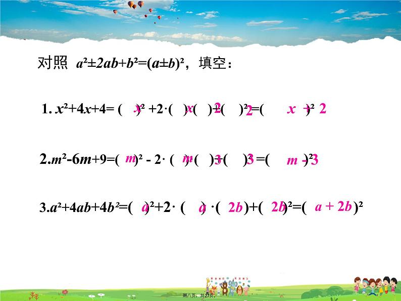 人教版数学八年级上册-14.3.2 第2课时 运用完全平方公式因式分解课件PPT08