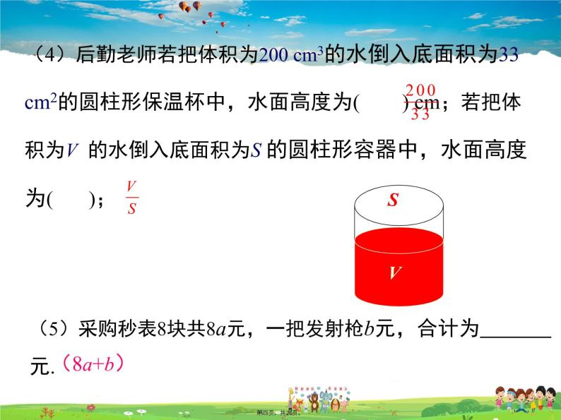 人教版数学八年级上册-15.1.1  从分数到分式课件PPT04