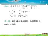 人教版数学八年级上册-15.1.2 分式的基本性质课件PPT