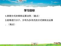 初中数学人教版八年级上册第十五章 分式15.2 分式的运算15.2.1 分式的乘除图文ppt课件