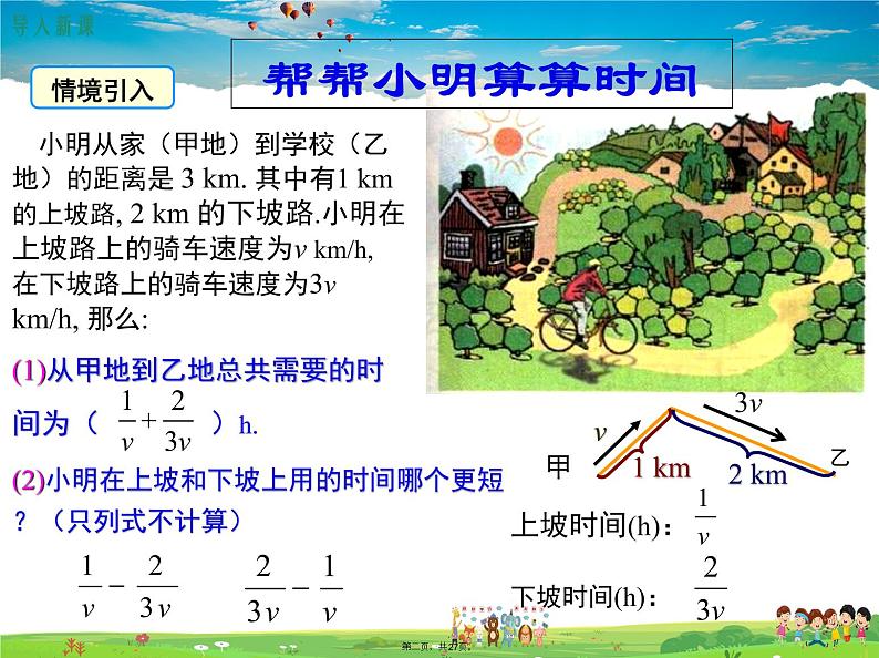 人教版数学八年级上册-15.2.2 第1课时  分式的加减课件PPT第2页