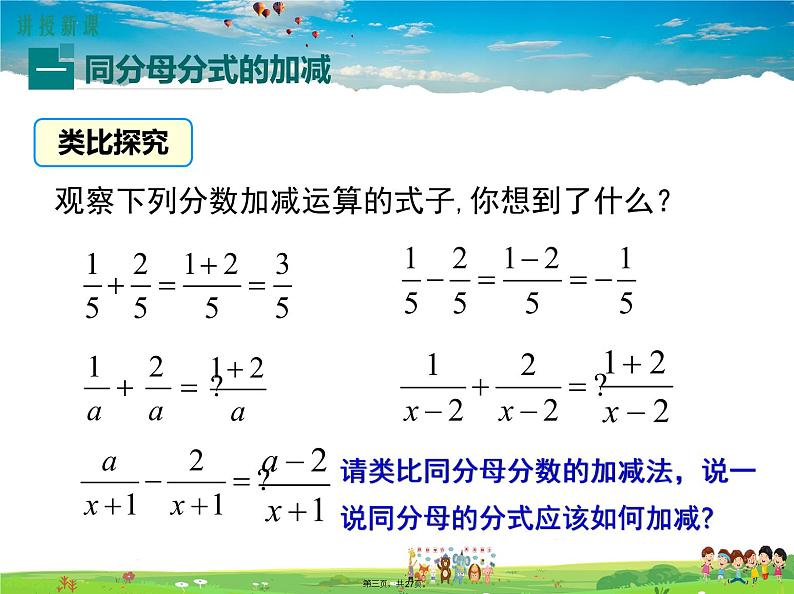 人教版数学八年级上册-15.2.2 第1课时  分式的加减课件PPT第3页