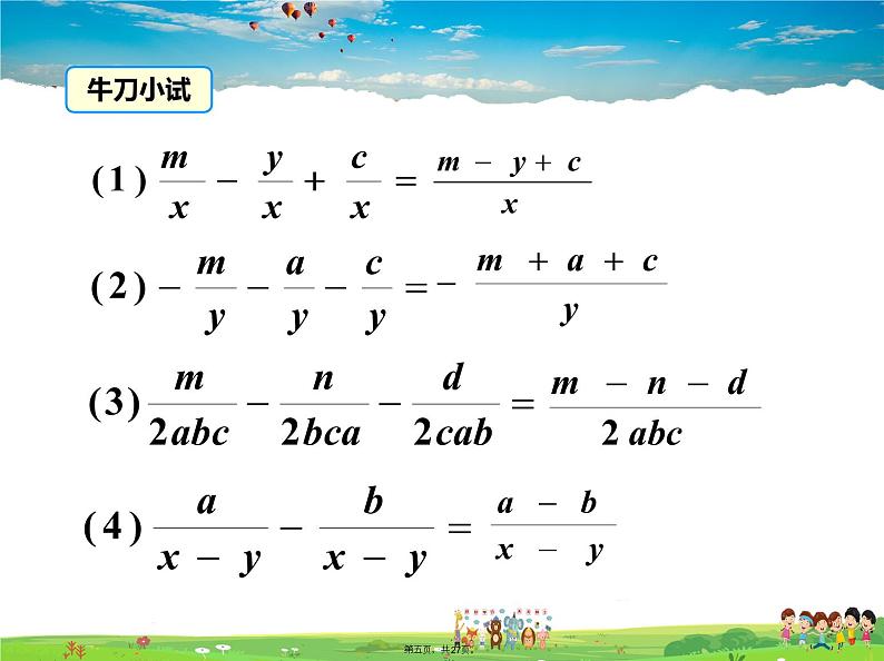 人教版数学八年级上册-15.2.2 第1课时  分式的加减课件PPT第5页