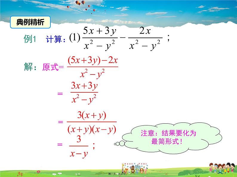 人教版数学八年级上册-15.2.2 第1课时  分式的加减课件PPT第6页