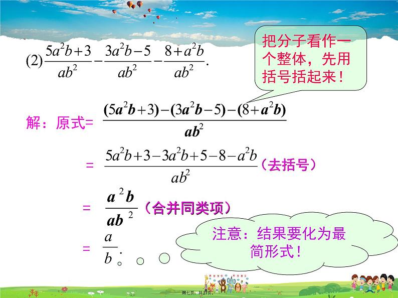 人教版数学八年级上册-15.2.2 第1课时  分式的加减课件PPT第7页