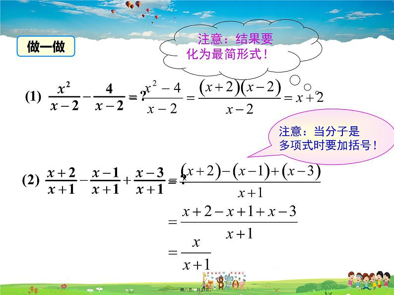 人教版数学八年级上册-15.2.2 第1课时  分式的加减课件PPT第8页