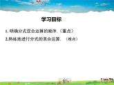 人教版数学八年级上册-15.2.2 第2课时  分式的混合运算课件PPT