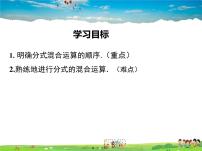 初中数学人教版八年级上册15.2.2 分式的加减课文内容ppt课件