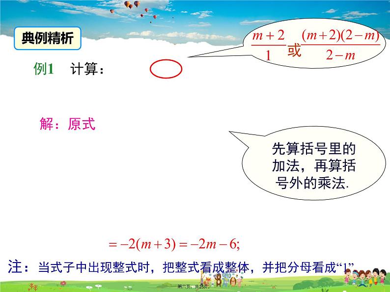 人教版数学八年级上册-15.2.2 第2课时  分式的混合运算课件PPT第6页