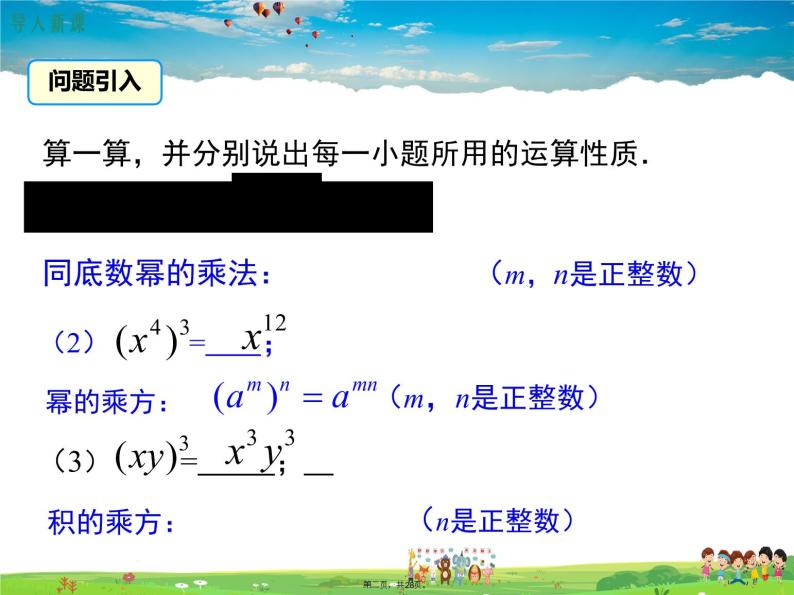 人教版数学八年级上册-15.2.3 整数指数幂课件PPT02