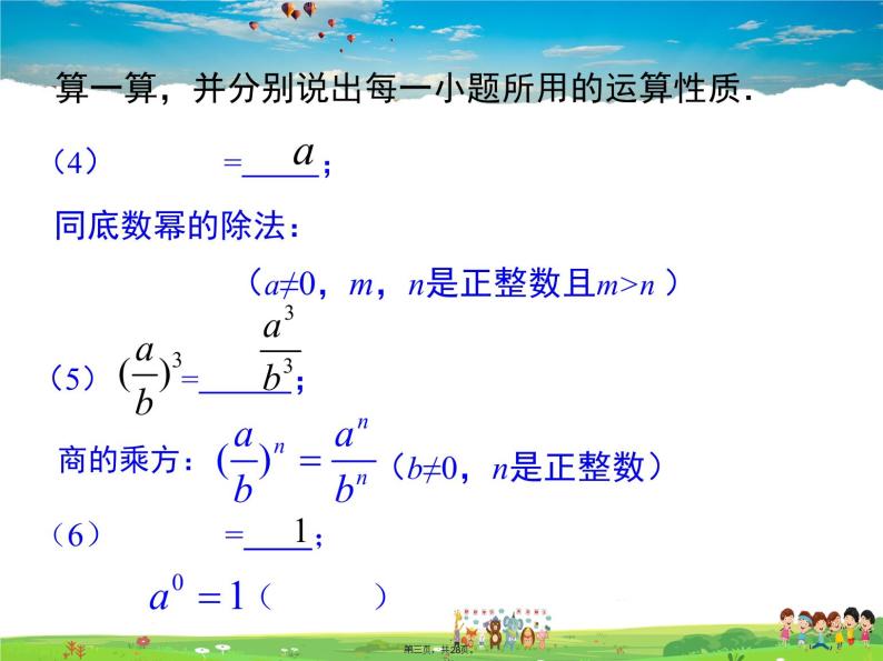 人教版数学八年级上册-15.2.3 整数指数幂课件PPT03