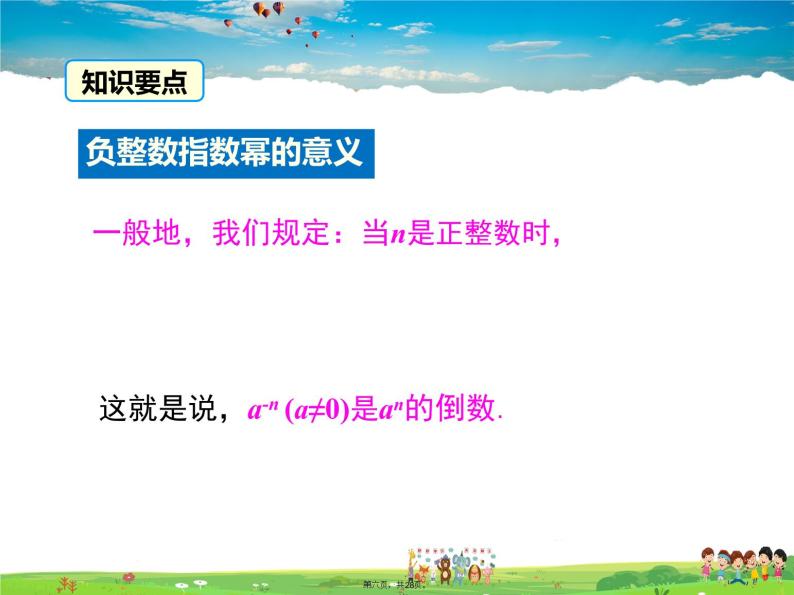 人教版数学八年级上册-15.2.3 整数指数幂课件PPT06