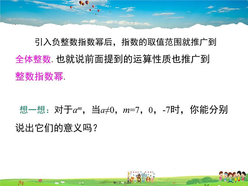 人教版数学八年级上册-15.2.3 整数指数幂课件PPT07