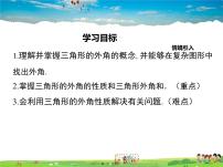 初中数学人教版八年级上册第十一章 三角形11.2 与三角形有关的角11.2.2 三角形的外角示范课课件ppt