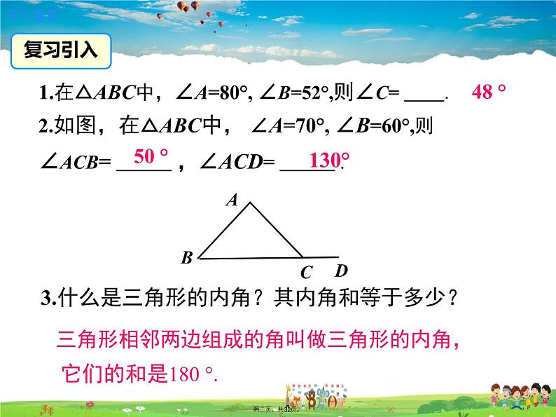 人教版数学八年级上册-11.2.2 三角形的外角课件PPT02