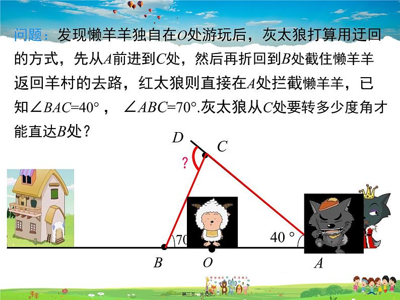 人教版数学八年级上册-11.2.2 三角形的外角课件PPT03