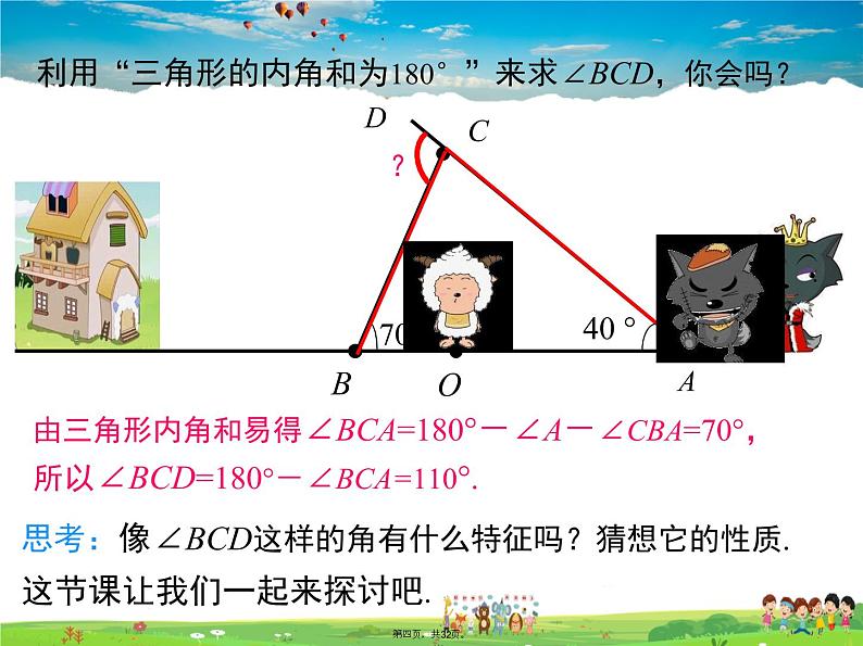 人教版数学八年级上册-11.2.2 三角形的外角课件PPT04