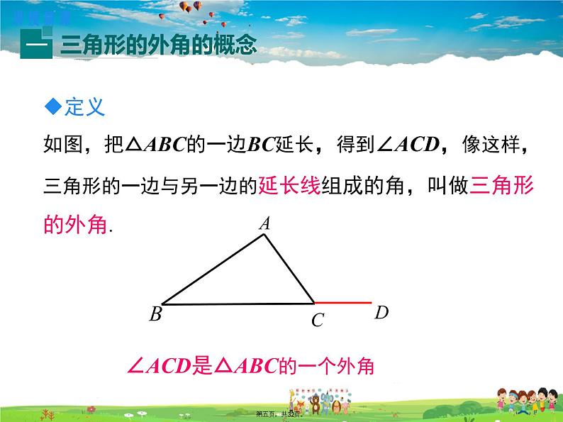 人教版数学八年级上册-11.2.2 三角形的外角课件PPT05