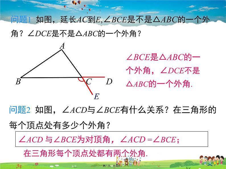 人教版数学八年级上册-11.2.2 三角形的外角课件PPT06