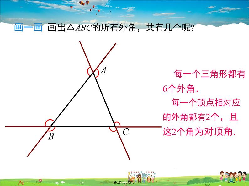 人教版数学八年级上册-11.2.2 三角形的外角课件PPT07