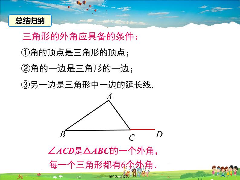 人教版数学八年级上册-11.2.2 三角形的外角课件PPT08