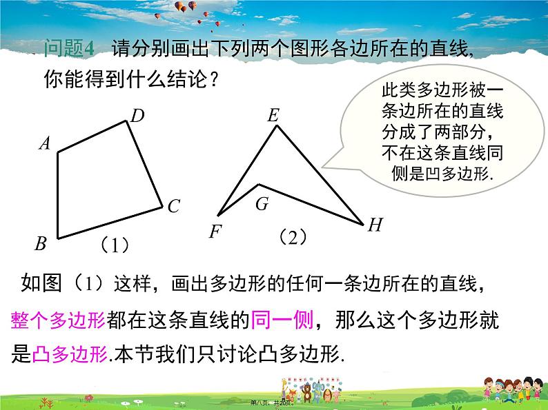 人教版数学八年级上册-11.3.1 多边形课件PPT08