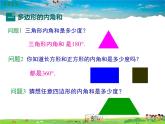 人教版数学八年级上册-11.3.2 多边形的内角和课件PPT