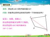 人教版数学八年级上册-11.3.2 多边形的内角和课件PPT