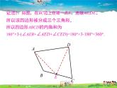 人教版数学八年级上册-11.3.2 多边形的内角和课件PPT