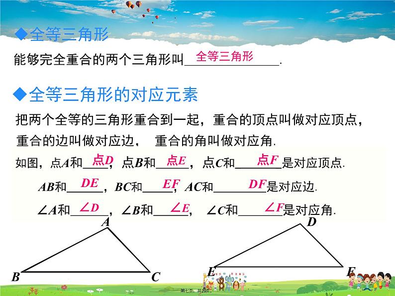 人教版数学八年级上册-12.1全等三角形课件PPT07