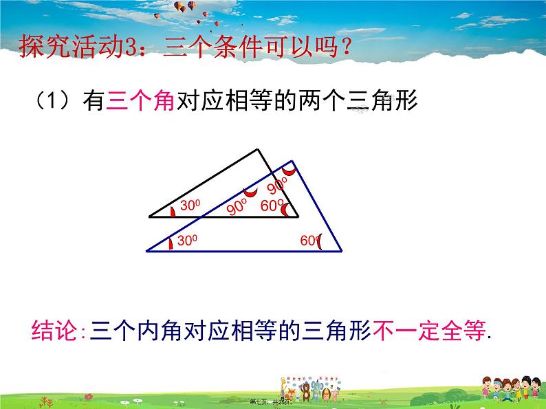 人教版数学八年级上册-12.2 第1课时 “边边边”课件PPT07